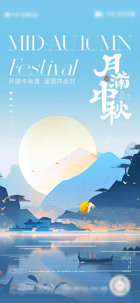 中秋节海报_源文件下载_CDR格式_1080X2340像素-团圆,月亮,湖景,海报,兔子,中秋节,赏月-作品编号:2024091009192778-源文件库-ywjfx.cn