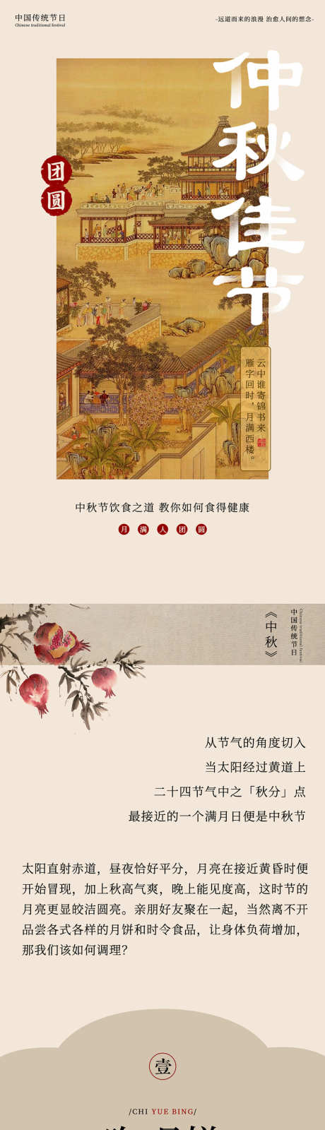 中秋节长文_源文件下载_PSD格式_794X6848像素-公众号,长文,主画面,小清新,国潮,古典,医美,医疗,旅游,教育,电商,地产,插画,单张,微信稿,海报,节日,中秋,兔子,月亮,中秋节-作品编号:2024091010106737-源文件库-ywjfx.cn