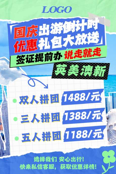 蓝绿色出国游学旅游留学签证宣发海报_源文件下载_PSD格式_1181X1772像素-手机,海报,朋友圈,签证,出境游,留学,旅游,游学,出国,蓝绿色-作品编号:2024091010284585-源文件库-ywjfx.cn