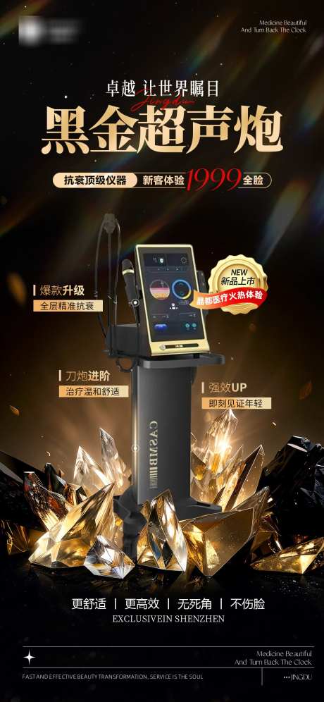 黑金超声炮_源文件下载_PSD格式_1125X2436像素-仪器,抗衰,皮肤,医美,护肤,美容,卡项-作品编号:2024091014394936-源文件库-ywjfx.cn