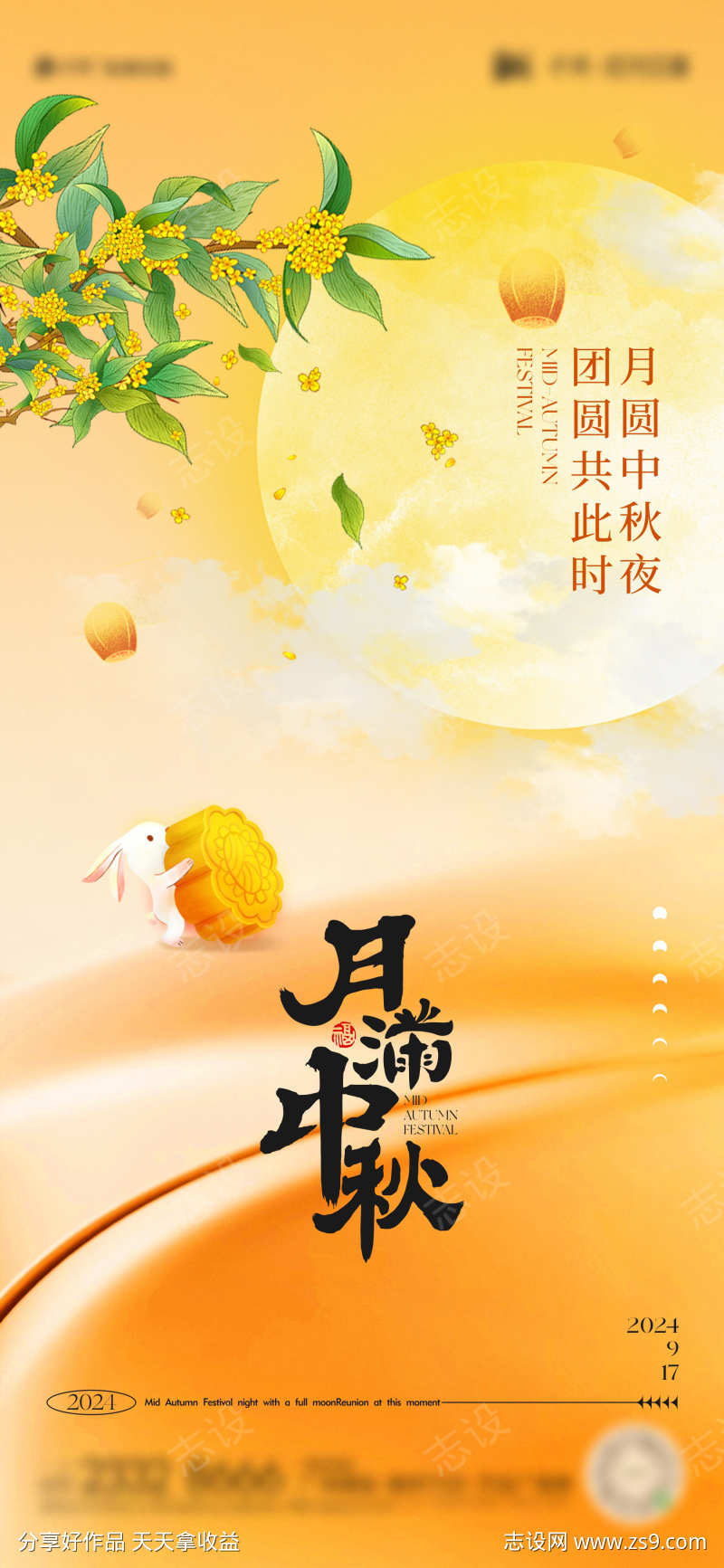 中秋节海报