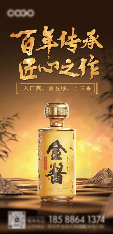 白酒海报_源文件下载_PSD格式_1080X2230像素-新品,发布,复古,中式,酒水,海报,产品,白酒-作品编号:2024091015281950-源文件库-ywjfx.cn