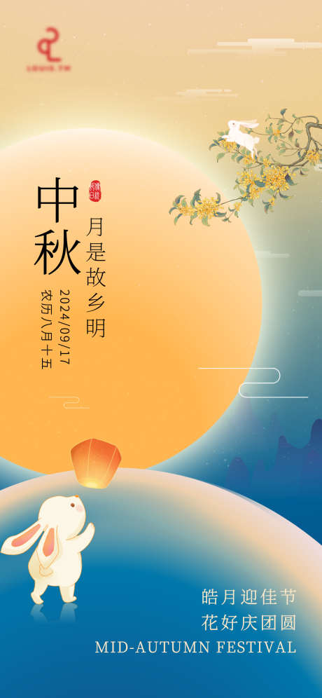 2024中秋节海报_源文件下载_PSD格式_1242X2688像素-插画,风格,2024,中秋,海报,中秋节-作品编号:2024091109062777-源文件库-ywjfx.cn