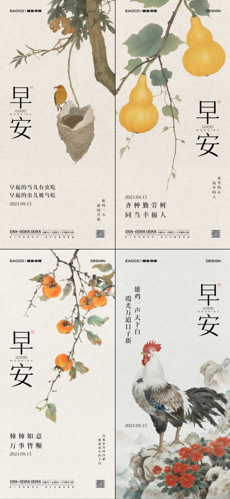 中式插画早安系列_源文件下载_PSD格式_2362X5112像素-银杏,动物,植物,立秋,秋分,秋季,秋天,二十四节气,地产,晚安,系列,早安,插画,新中式,中式-作品编号:2024091109055347-志设-zs9.com