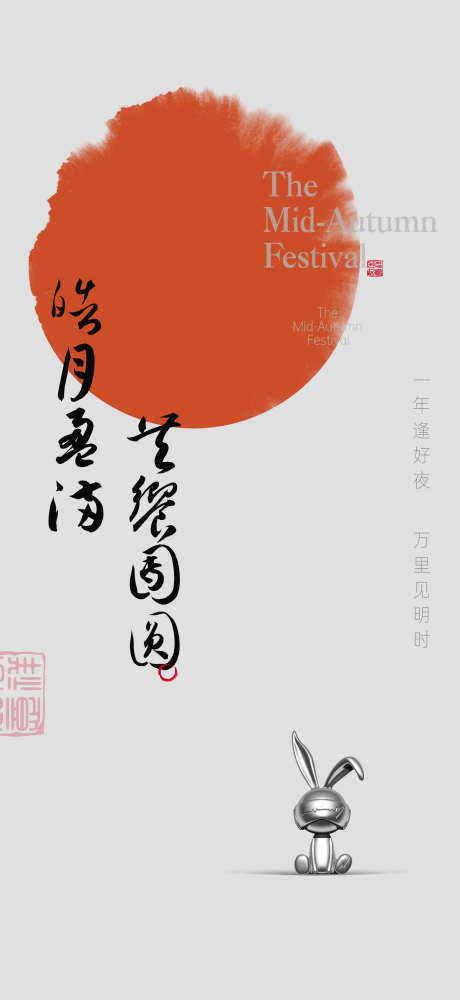 中秋节创意海报_源文件下载_AI格式_1562X3396像素-海报,中秋节,创意,质感,中式,月亮,兔子,赏月-作品编号:2024091109256216-源文件库-ywjfx.cn