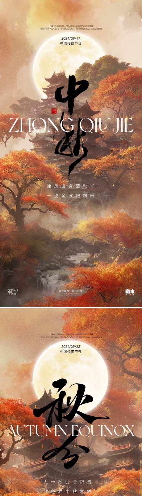 中秋节秋分古风插画海报_源文件下载_PSD格式_1080X4658像素-中国,传统,节日,中秋节,插画,古风,新中式,调性,高端,秋分,创意,高级,风景,秋天,意境,二十四节气,房地产,系列,海报-作品编号:2024091011411394-源文件库-ywjfx.cn