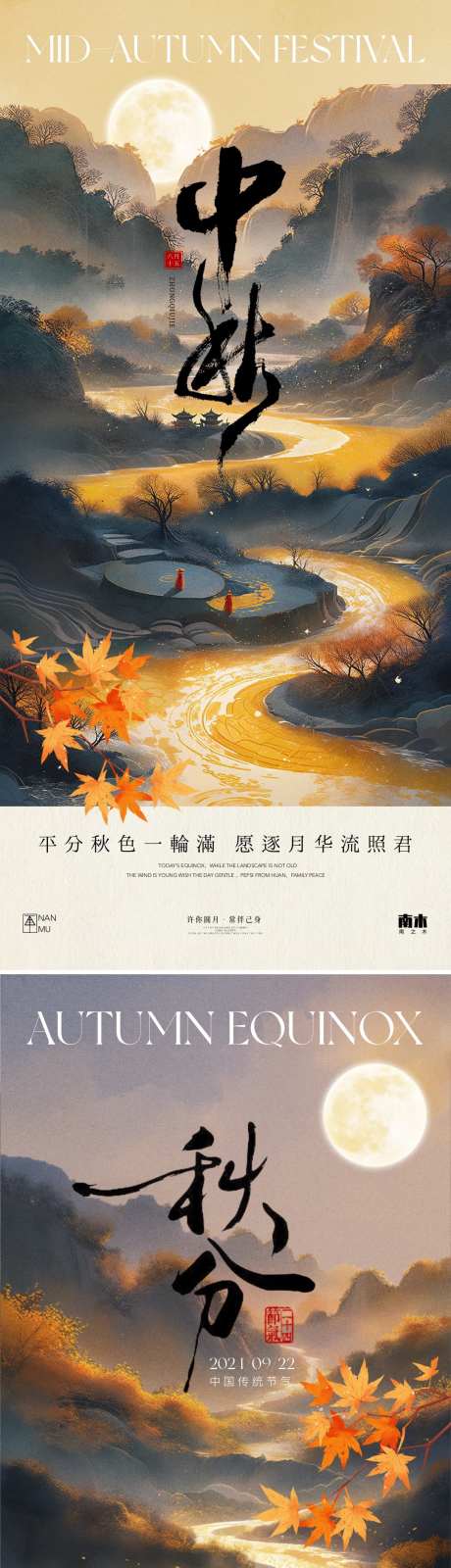 秋分中秋节插画海报_源文件下载_PSD格式_1080X4658像素-中国,传统,节日,中秋节,插画,古风,新中式,调性,高端,秋分,创意,高级,风景,秋天,意境,二十四节气,房地产,系列,海报-作品编号:2024091011401840-志设-zs9.com