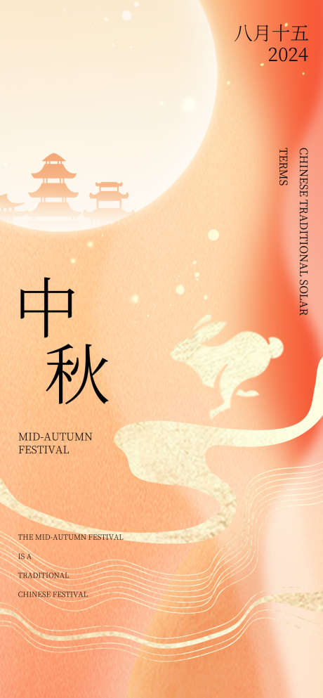 地产中秋节日海报_源文件下载_PSD格式_1260X2720像素-简约,创意,海报,中秋,地产,月亮,赏月,团圆-作品编号:2024091108406348-源文件库-ywjfx.cn