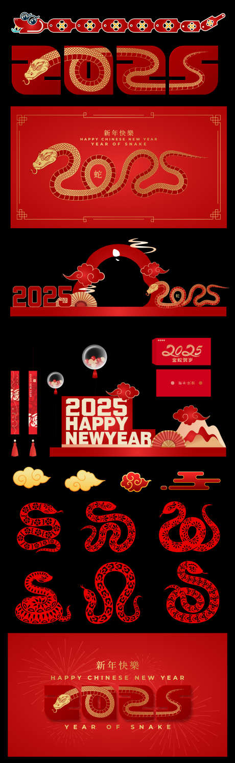 2025蛇年年俗元素_源文件下载_AI格式_1562X5075像素-矢量,创意,国潮,中式,祥云,喜庆,年俗,背景板,新年,春节,大吉,蛇年,活动,展板,美陈,海报-作品编号:2024091113407627-志设-zs9.com