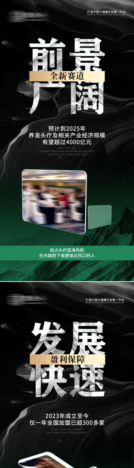 大健康养生头疗招商加盟海报_源文件下载_PSD格式_1000X2100像素-造势,平台,事业,代理,微商,合伙人,招募,加盟,招商,大健康,美业,养发,头疗-作品编号:2024091113035848-源文件库-ywjfx.cn