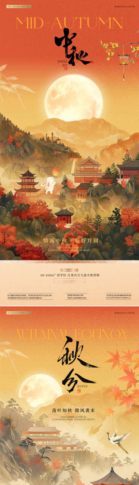 地产中秋节秋分中式插画海报_源文件下载_PSD格式_1080X4734像素-系列,简约,质感,意境,秋色,落叶,枫叶,秋天,插画,白鹤,兔子,月亮,建筑,山水,国风,中式,秋分,二十四节气,中秋节,中国,传统,节日,房地产,海报-作品编号:2024091209119861-源文件库-ywjfx.cn