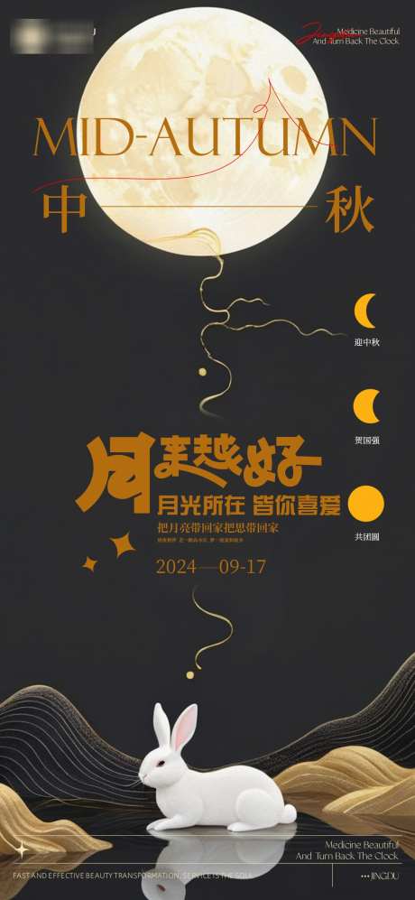 中秋创意宣传海报_源文件下载_PSD格式_1080X2340像素-节庆,创意,海报,兔子,月亮,中秋-作品编号:2024091216206606-源文件库-ywjfx.cn