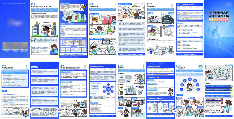 网络安全宣传折页