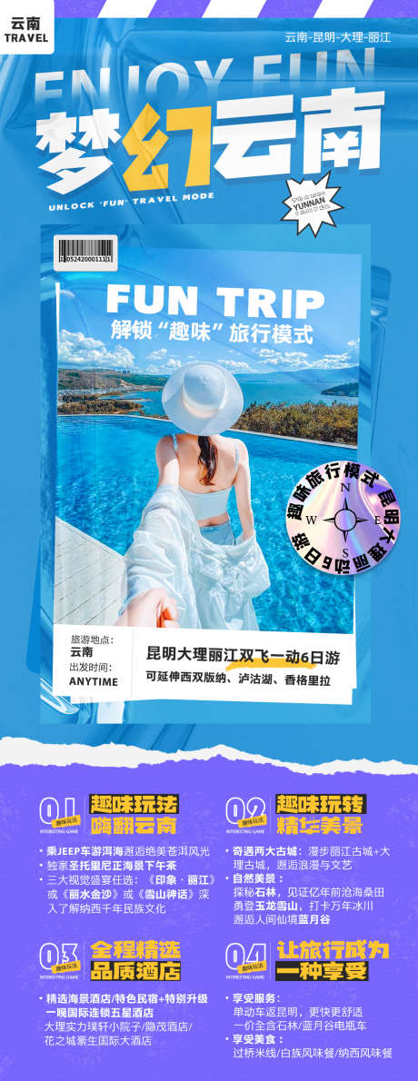 旅游海报_源文件下载_PSD格式_1125X2910像素-创意,时尚,丽江,大理,云南,旅游,海报,风景,景区-作品编号:2024091211332209-志设-zs9.com