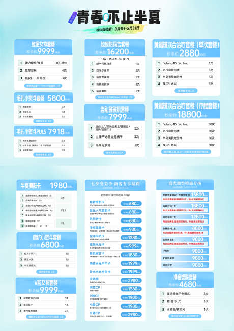 医美夏季套餐活动宣传单_源文件下载_PSD格式_2800X3958像素-人物,价格,暑期,夏季,美容,整形,医美,宣传单,单页,DM-作品编号:2024091211558480-源文件库-ywjfx.cn