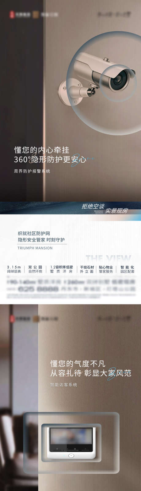 地产物业智能化海报_源文件下载_PSD格式_1080X2340像素-可视,对讲,监控,人脸,识别,地产,物业,服务,科技,智能,海报-作品编号:2024091217268637-源文件库-ywjfx.cn