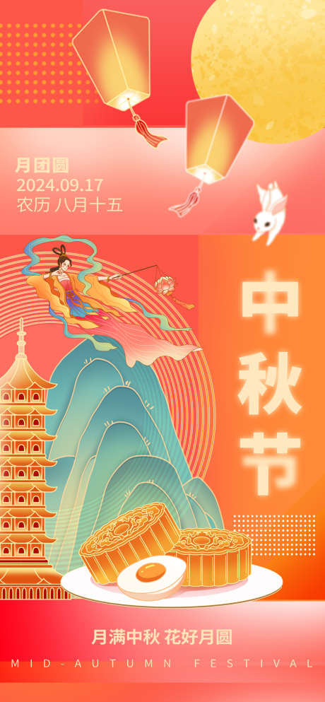 地产中秋节日海报_源文件下载_PSD格式_1260X2720像素-插画,海报,节日,中秋,地产-作品编号:2024091309423444-源文件库-ywjfx.cn