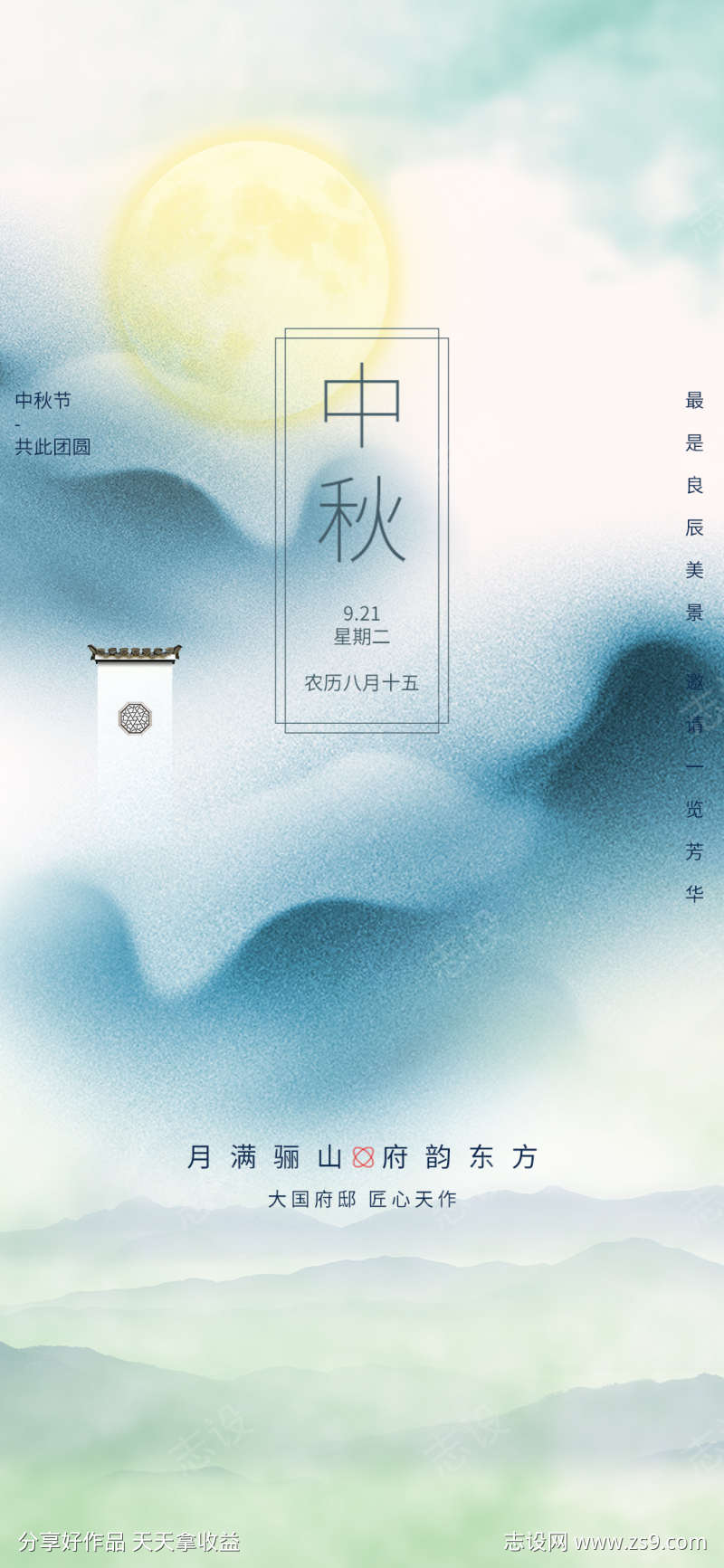 地产中秋节日海报