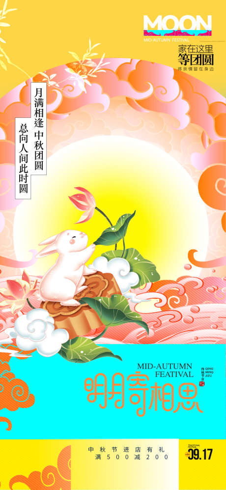 地产中秋节日海报_源文件下载_PSD格式_1181X2559像素-创意,海报,中秋,地产,兔子,荷花,月饼,赏月,团圆-作品编号:2024091309459274-源文件库-ywjfx.cn