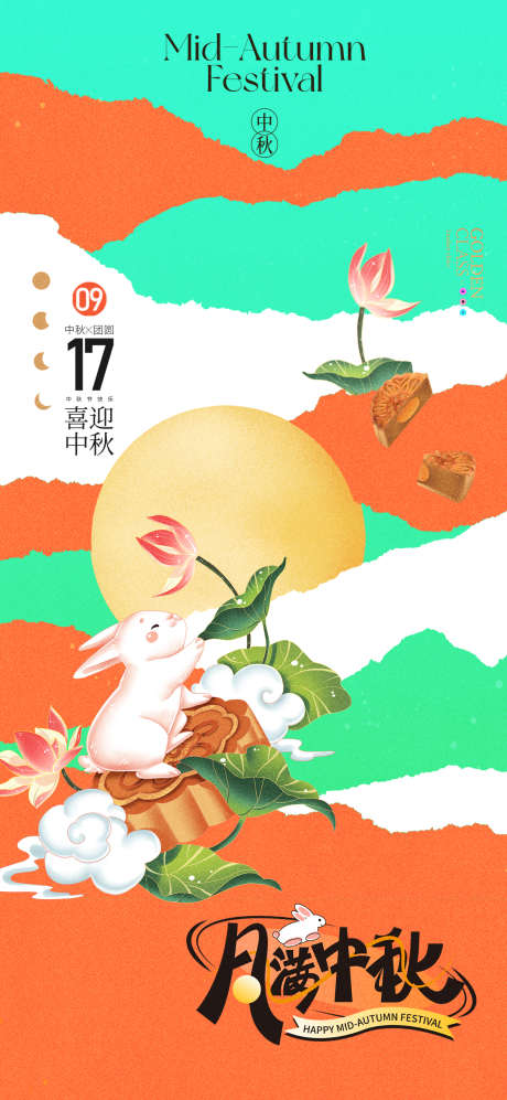 地产中秋节日海报_源文件下载_PSD格式_1181X2559像素-兔子,创意,海报,节日,中秋,地产-作品编号:2024091309424984-源文件库-ywjfx.cn