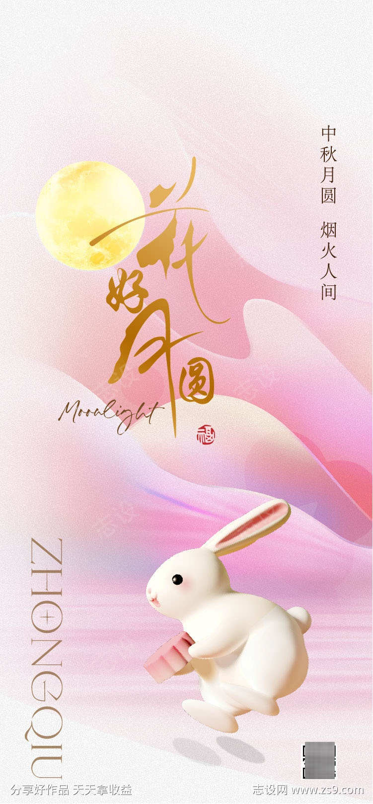 中秋节海报