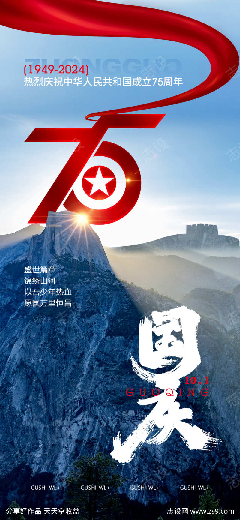 新中国成立75周年国庆节