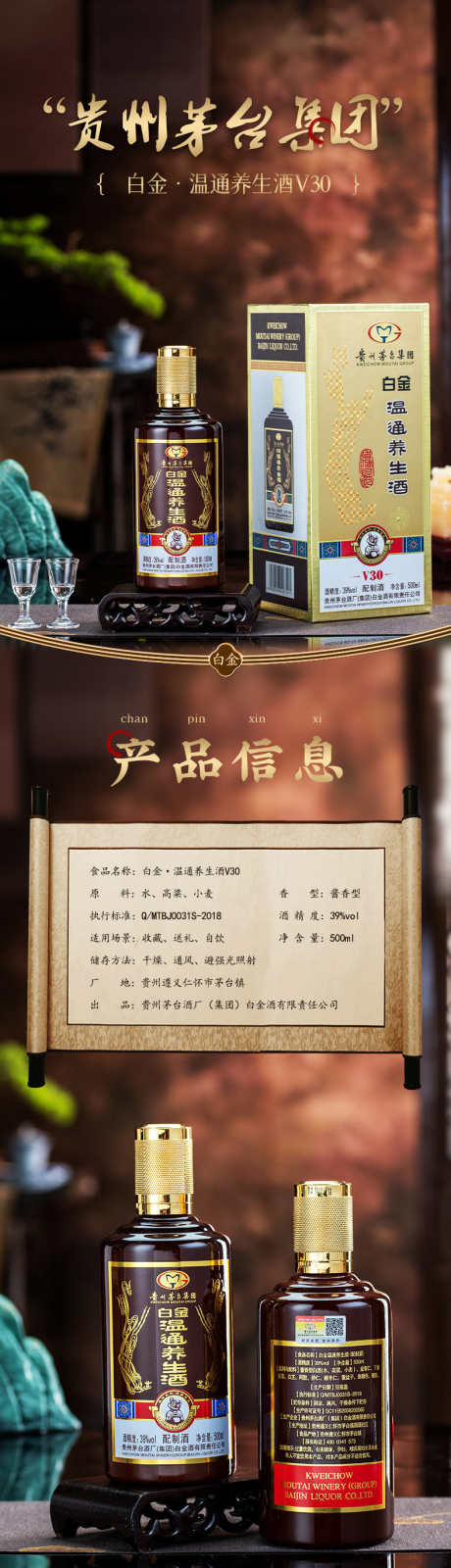 白酒详情页_源文件下载_PSD格式_790X12252像素-长图,详情页,酒类,白酒,酒业,国酒,精酿,窖藏,电商-作品编号:2024091313458777-志设-zs9.com