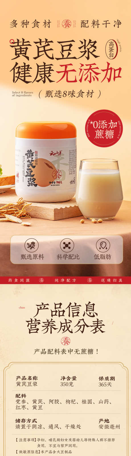 黄芪豆浆电商详情页_源文件下载_PSD格式_790X12324像素-食品,中式,豆浆,详情页,原料,健康,电商-作品编号:2024091409343795-源文件库-ywjfx.cn