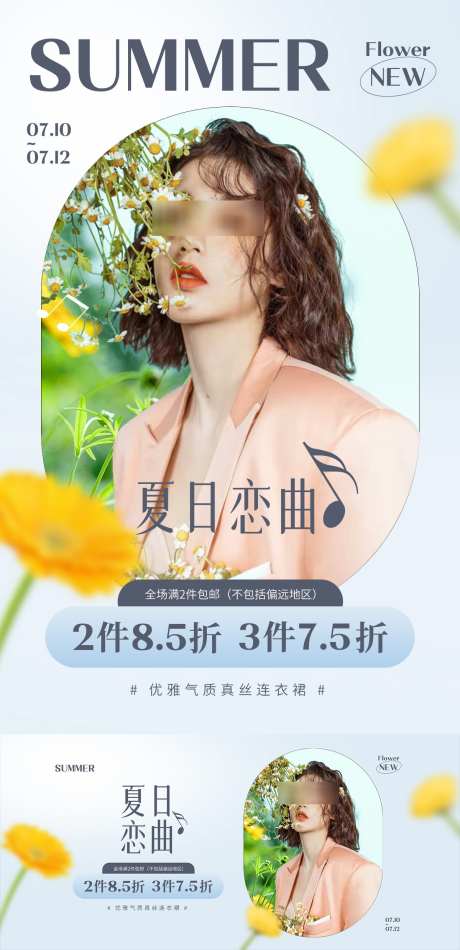 夏季服装活动海报_源文件下载_PSD格式_1200X2477像素-主图,banner,活动,服装,夏季,女装,电商,海报-作品编号:2024091415279081-源文件库-ywjfx.cn