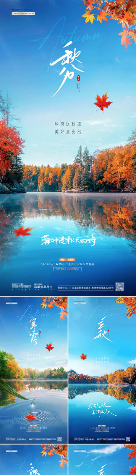 地产秋分立秋寒露湖面风景海报_源文件下载_PSD格式_1080X4680像素-系列,简约,秋色,秋天,风景,摄影,蓝天,倒影,森林,枫树,枫叶,湖面,露珠,寒露,立秋,秋分,二十四节气,房地产,海报-作品编号:2024091415442615-源文件库-ywjfx.cn