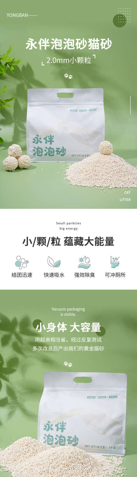 豆腐猫砂详情页_源文件下载_PSD格式_750X11760像素-绿色系,除臭,猫咪,用品,宠物,猫砂,萌宠,生活-作品编号:2024091415444714-源文件库-ywjfx.cn