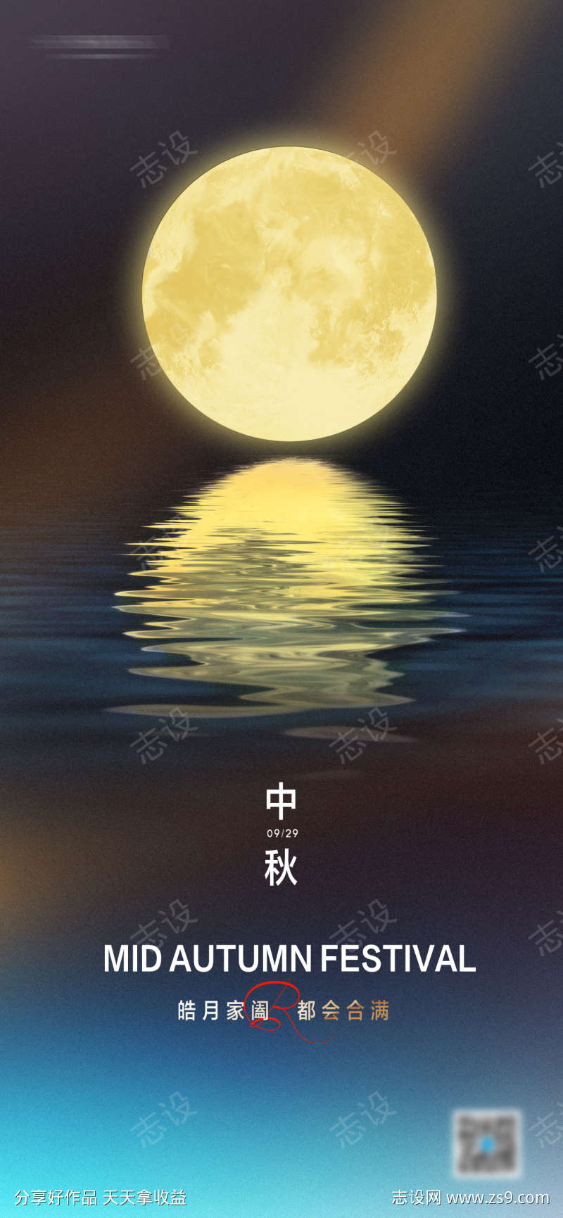 中秋节海报