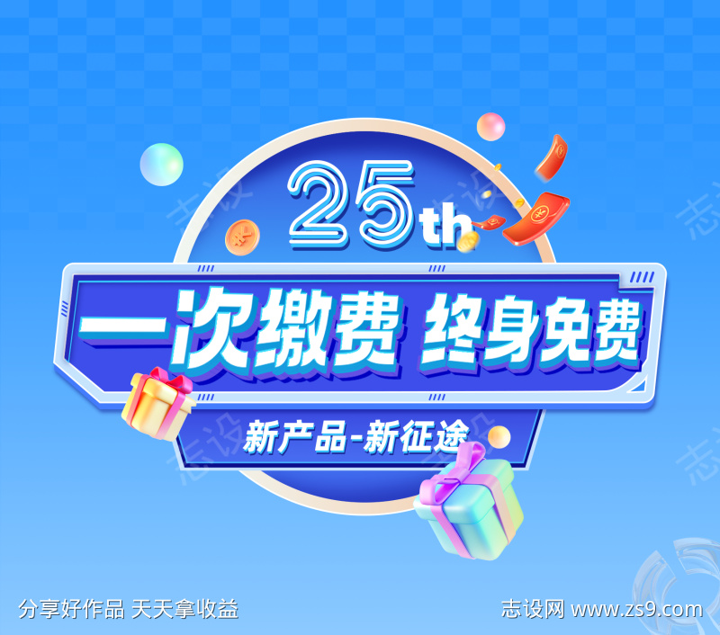 蓝色25周年立体字海报