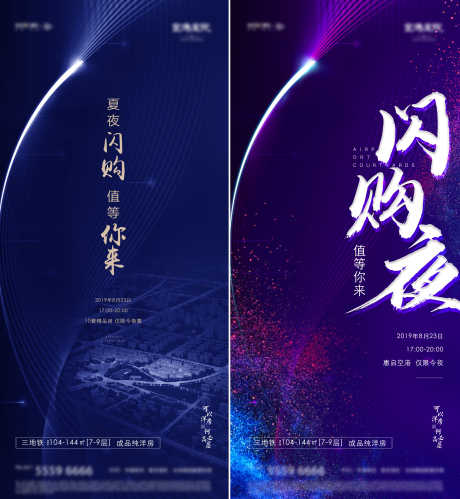 闪购夜海报_源文件下载_750X1640像素-奖励,推荐,成交,佣金,地产,渠道,全民,经纪人,中介,海报,促销,闪购-作品编号:2024091809209547-源文件库-ywjfx.cn