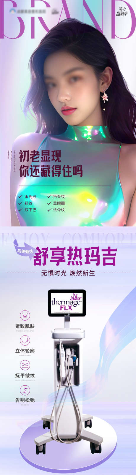 热玛吉项目仪器创意案例海报_源文件下载_CDR格式_1282X5834像素-提升,精致,抗衰,渐变,霓虹,仪器,热玛吉,创意,排版,版式,高端,高级,质感,整形,医院,美业,医美-作品编号:2024091813331365-源文件库-ywjfx.cn