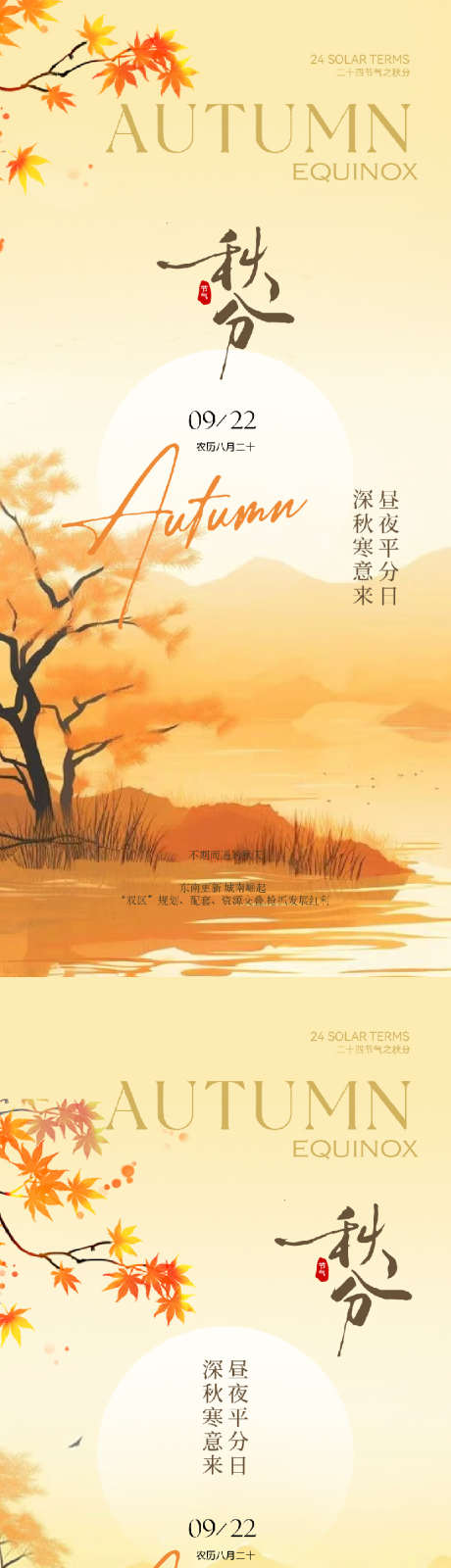 秋分风景插画节气海报_源文件下载_833X3610像素-海报,枫叶,意境,山水,插画,风景,秋天,秋分,节气,地产-作品编号:2024091813394218-源文件库-ywjfx.cn