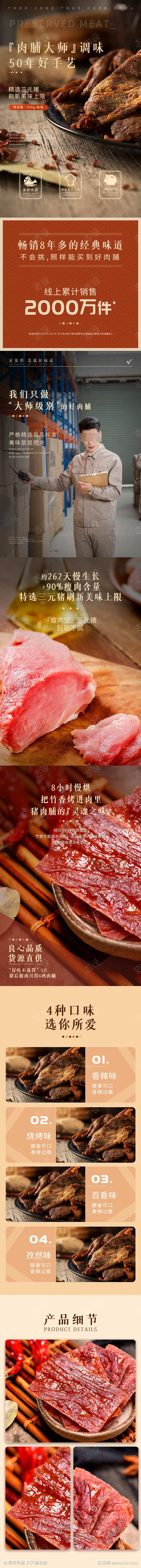 猪肉脯详情页