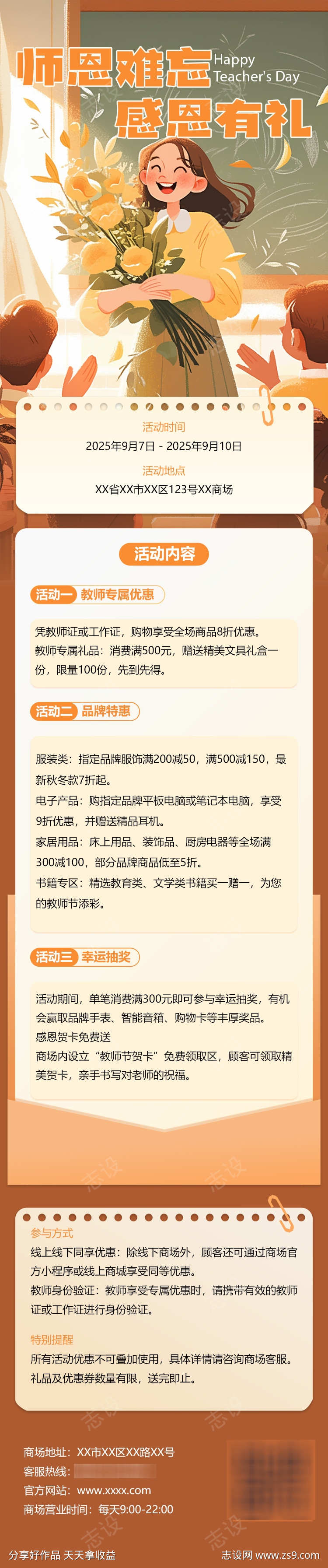 教师节活动营销推广H5长图