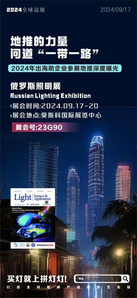 越南灯展一带一路展览展会_源文件下载_CDR格式_3547X7681像素-夜景,建筑,展览,展会,一带一路,灯展,越南-作品编号:2024091810302136-源文件库-ywjfx.cn