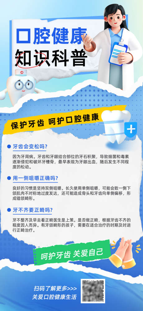 全国爱牙日口腔健康科普_源文件下载_PSD格式_1080X2340像素-9月20日,全国,爱牙日,口腔,健康,科普-作品编号:2024091909255405-源文件库-ywjfx.cn