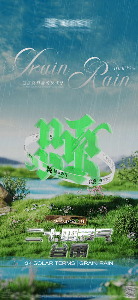 谷雨节气海报_源文件下载_PSD格式_1080X2339像素-ktv,夜店,酒吧,海报,创意,节气,谷雨,春天,春季-作品编号:2024091910341292-源文件库-ywjfx.cn