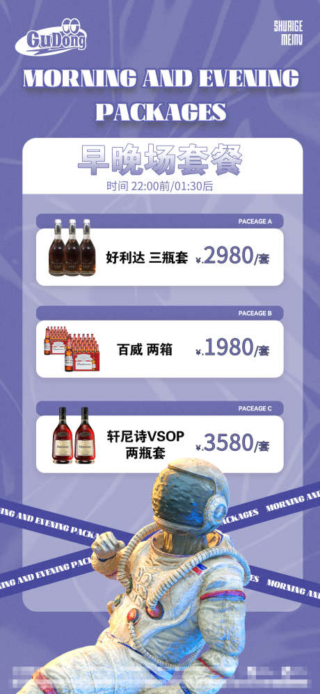 酒吧日常活动宣传创意海报_源文件下载_PSD格式_1125X2436像素-创意,潮流,日常,套餐,夜店,酒水,酒吧,优惠-作品编号:2024091909166445-源文件库-ywjfx.cn