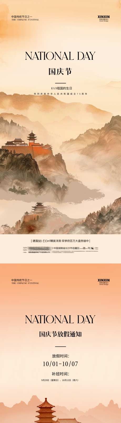 国庆节中式插画海报_源文件下载_PSD格式_1080X4680像素-系列,山川,质感,简约,中式,插画,建筑,故宫,国庆节,房地产,海报-作品编号:2024091816539428-源文件库-ywjfx.cn