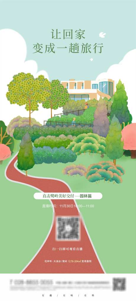 地产插画海报_源文件下载_2664X5858像素-创意,植物,矢量,园林,地产,插画,海报,户型,加推-作品编号:2024091914138551-源文件库-ywjfx.cn