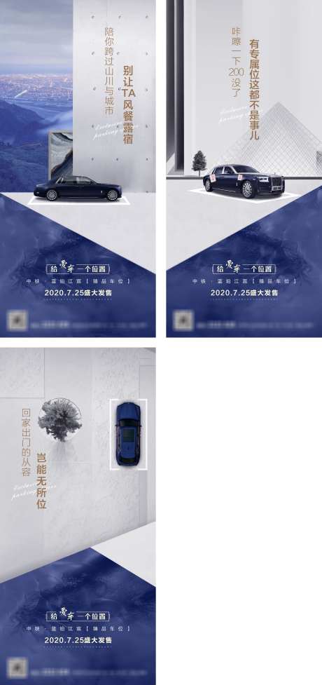 地产车位海报_源文件下载_CDR格式_3255X6911像素-促销,系列,海报,城市,蓝色,地产,车位,抢位,价值-作品编号:2024091917186247-志设-zs9.com