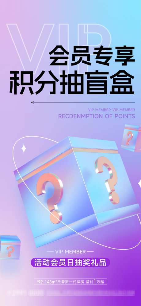 积分礼品盲盒_源文件下载_AI格式_2344X5075像素-创意,弥散,缤纷,成交,兑换,幸运,活动,商业,抽奖,盲盒,礼盒,积分,会员-作品编号:2024091910009769-志设-zs9.com