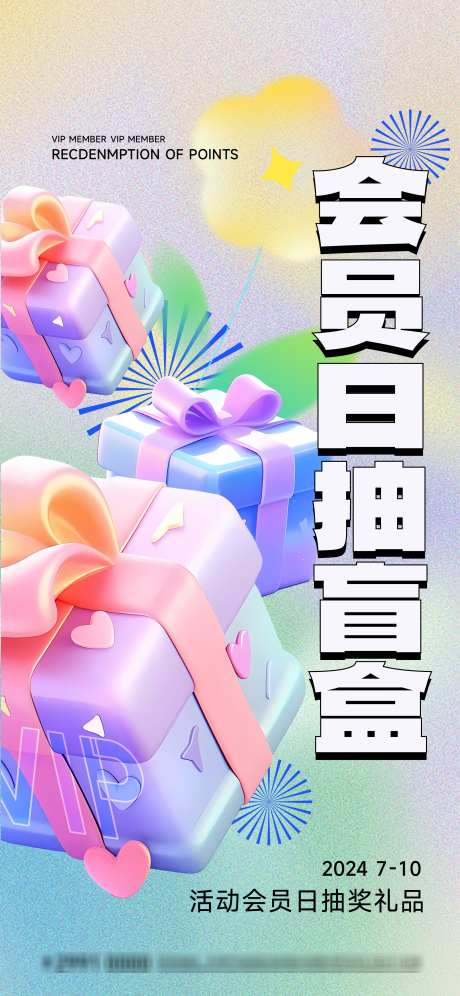 积分礼盒盲盒_源文件下载_AI格式_2344X5075像素-创意,弥散,缤纷,成交,兑换,幸运,活动,商业,抽奖,盲盒,礼盒,积分,会员-作品编号:2024091911048265-源文件库-ywjfx.cn