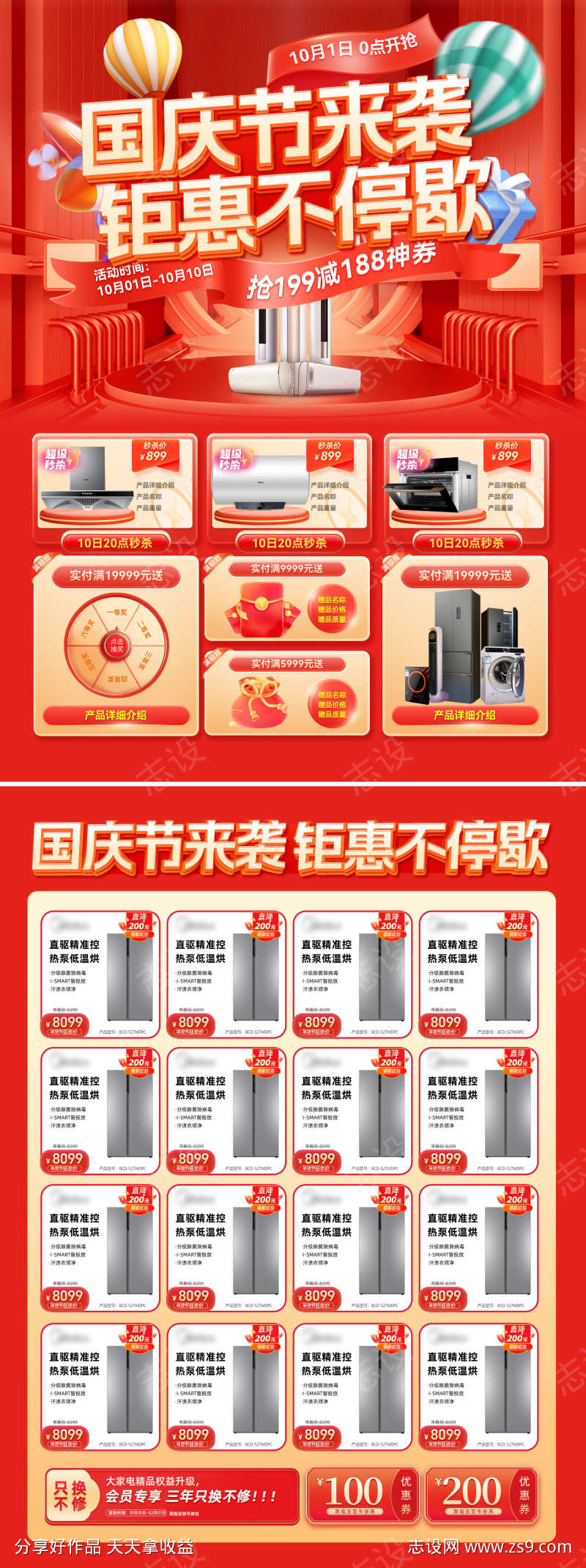 国庆节家装电器家具活动单页dm