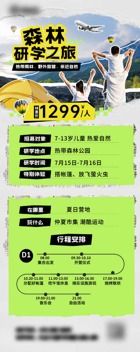 合成风绿色研学活动宣传长图海报_源文件下载_AI格式_1600X4000像素-质感,创意,研学,活动,绿色,合成风-作品编号:2024092009154980-源文件库-ywjfx.cn