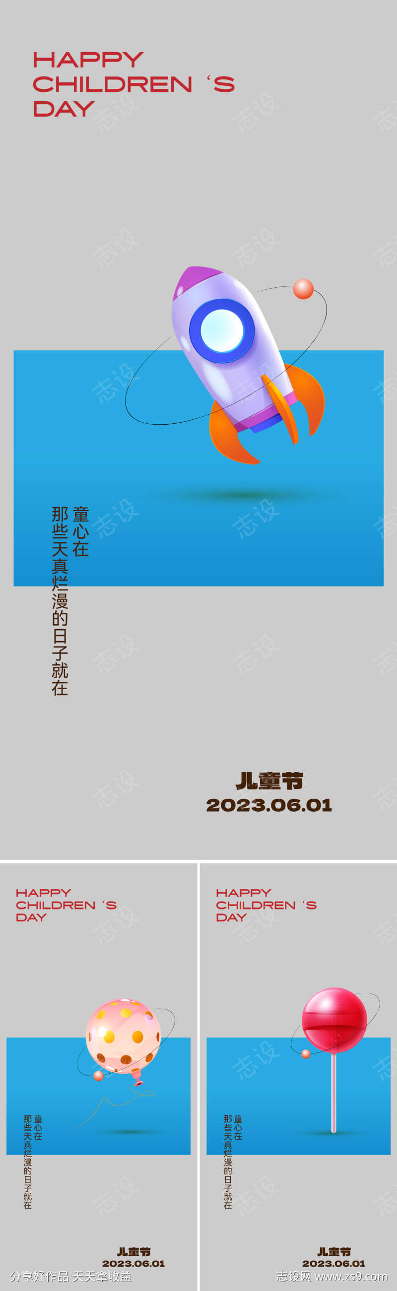 儿童节创意海报